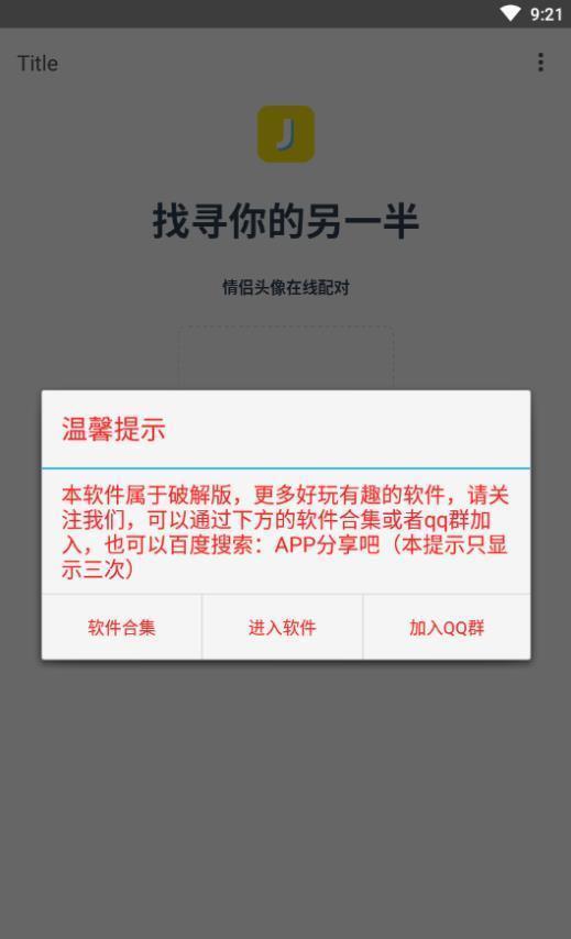 情头另一半查找器免费  v1.70.00图1