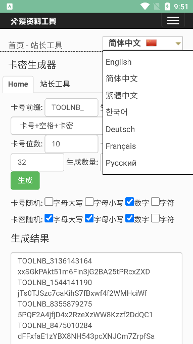卡密生成器53