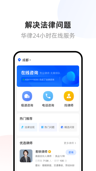 华律法律咨询