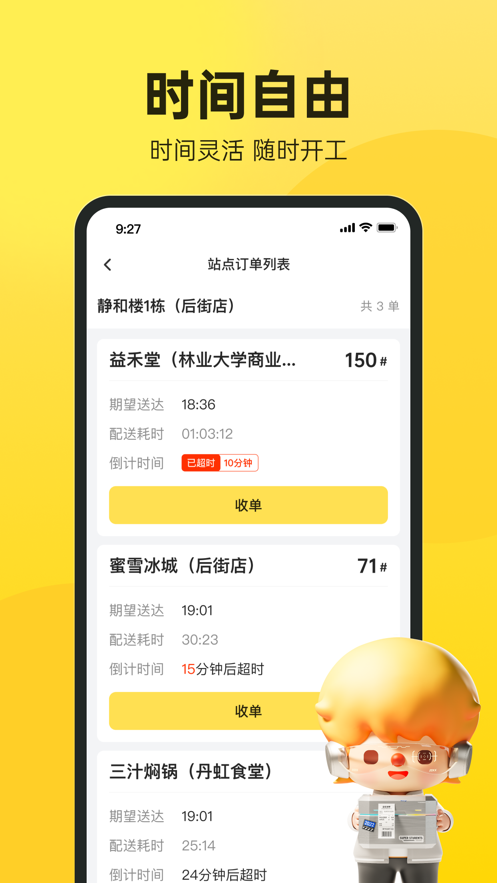 巴乐骑手下载
