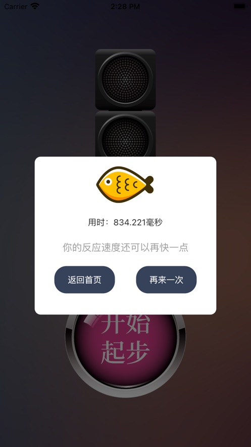 绿灯快起步  v1.1图1