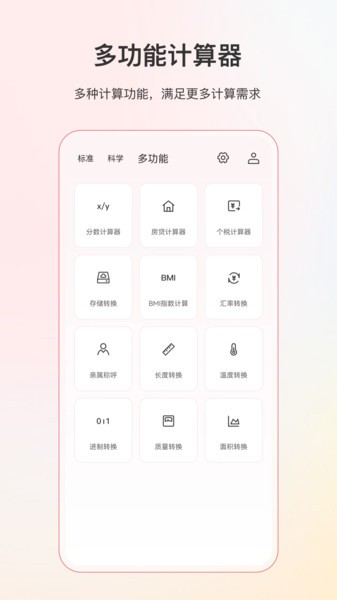 计算器全能版  v6.3.2图2