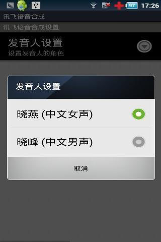 科大讯飞tts语音引擎最新