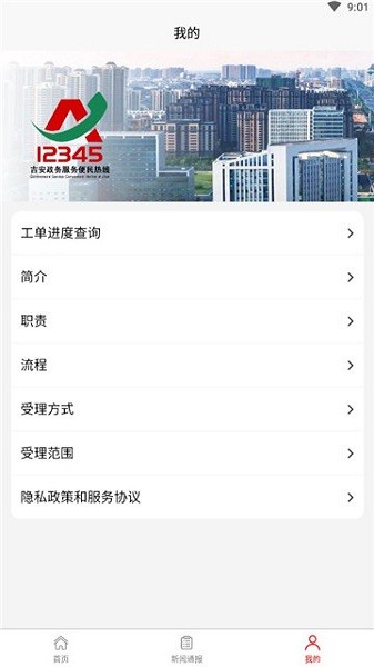 吉安12345  v1.1.4图2