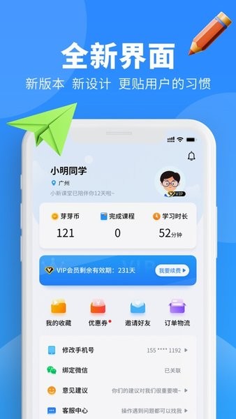 小新课堂