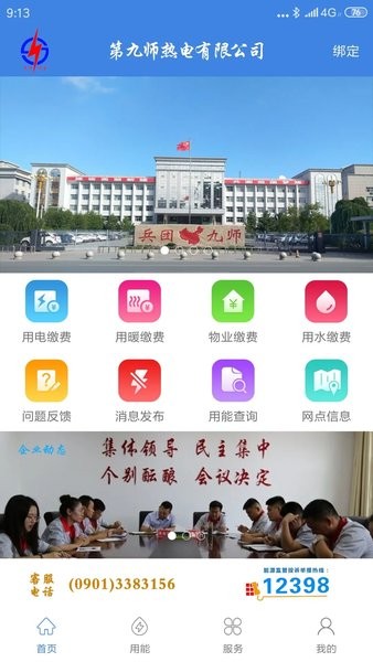 九师热电最新版