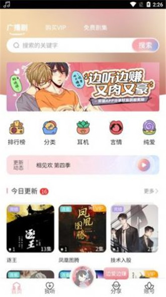哇塞fm乐可广播剧app  v1.1图2