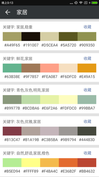 配色库  v2.5.5图2