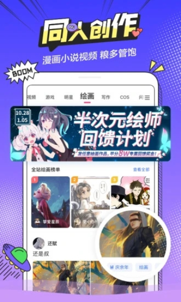 半次元APP下载  v5.7.2图2