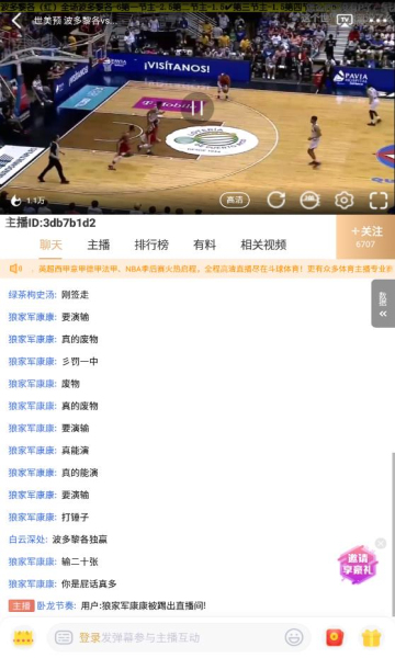 斗球直播2023安卓最新版  v1.9.5图1