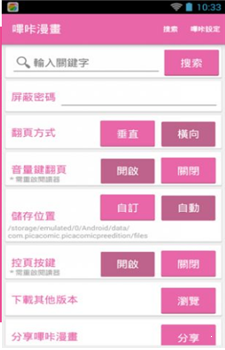 picacomic最新版安卓版下载