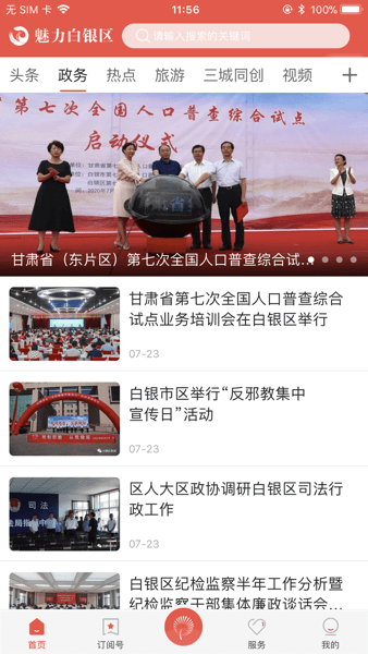 魅力白银区客户端