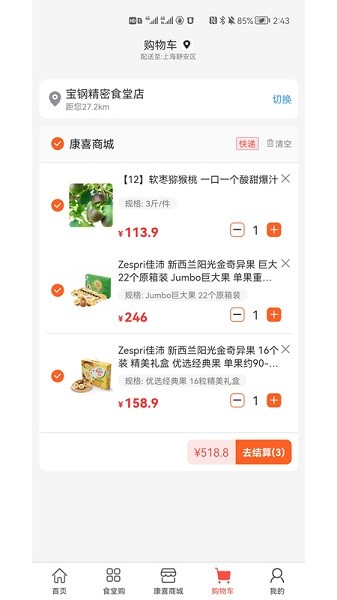 康喜生鲜