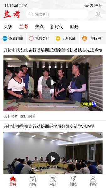 云上兰考客户端  v2.4.1图1