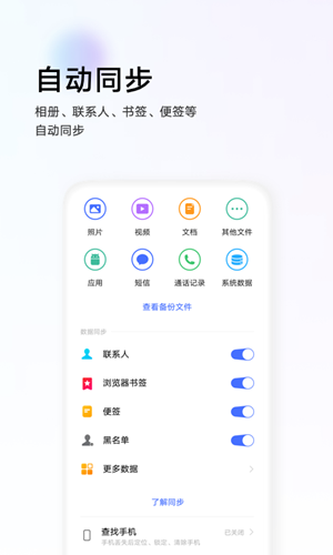 vivo云服务app下载  v8.2.5.1图3