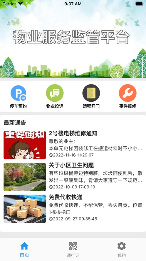 迷离物业平台ios  v1.0图2