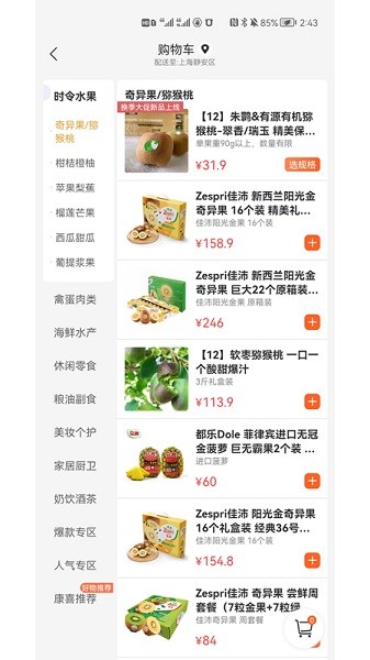 康喜生鲜  v1.0.1图2