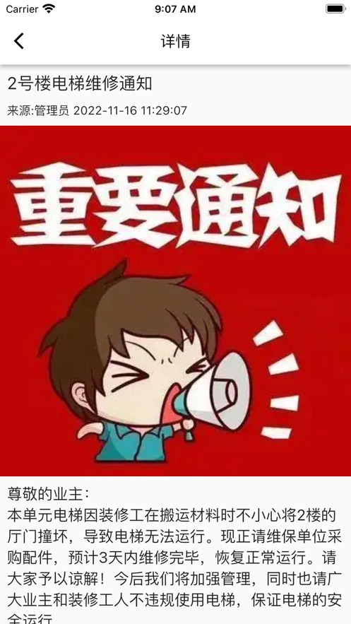 迷离物业平台ios