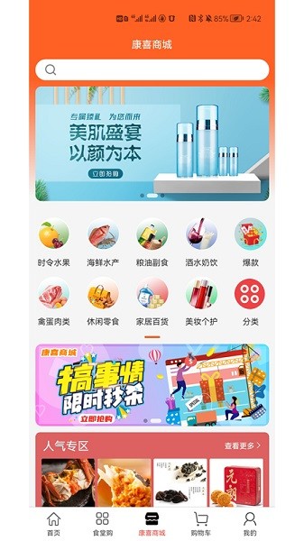 康喜生鲜  v1.0.1图1