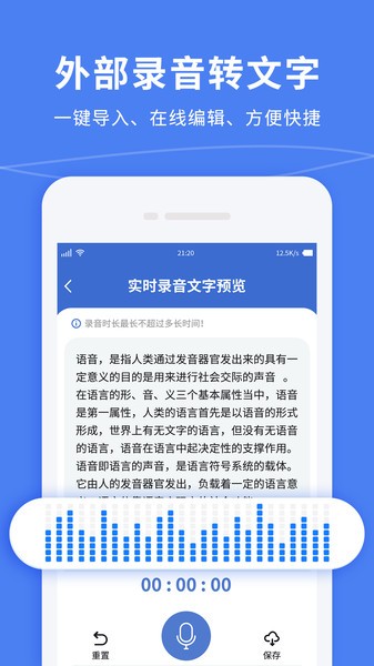 录音转文字录音宝