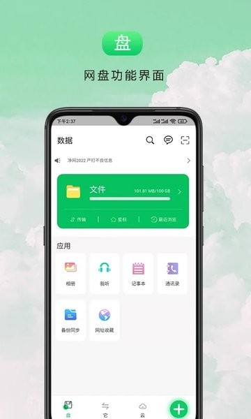 盘它云网盘