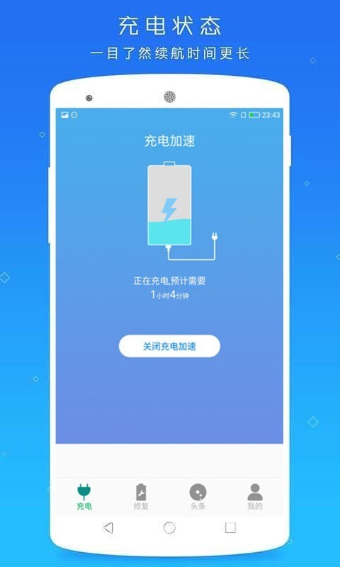 快速充电大师安卓版