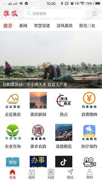 云上淮滨客户端  v2.3.6图2