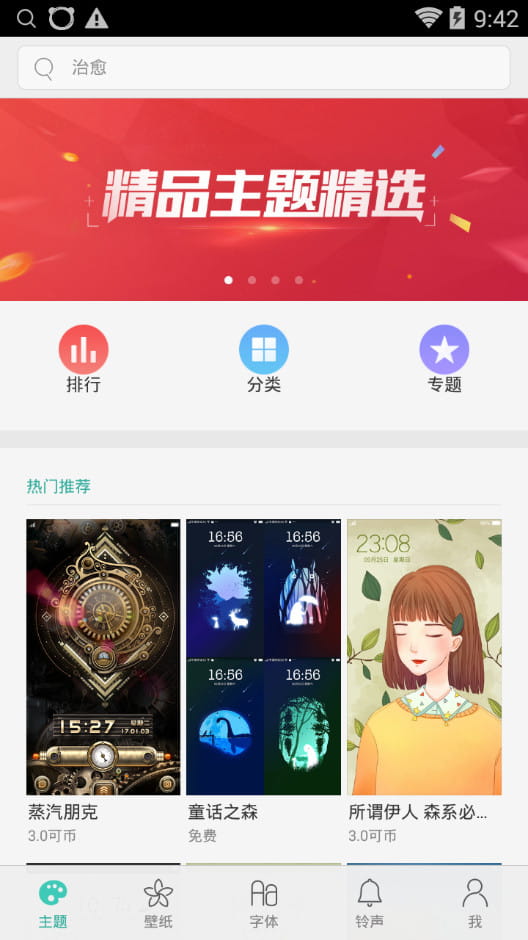 oppo主题商店2020版本下载  v1.51图4
