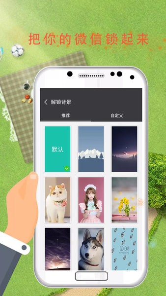 微信锁  v6.9.4图3