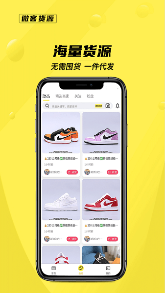 微客货源  v2.1.1.9图1