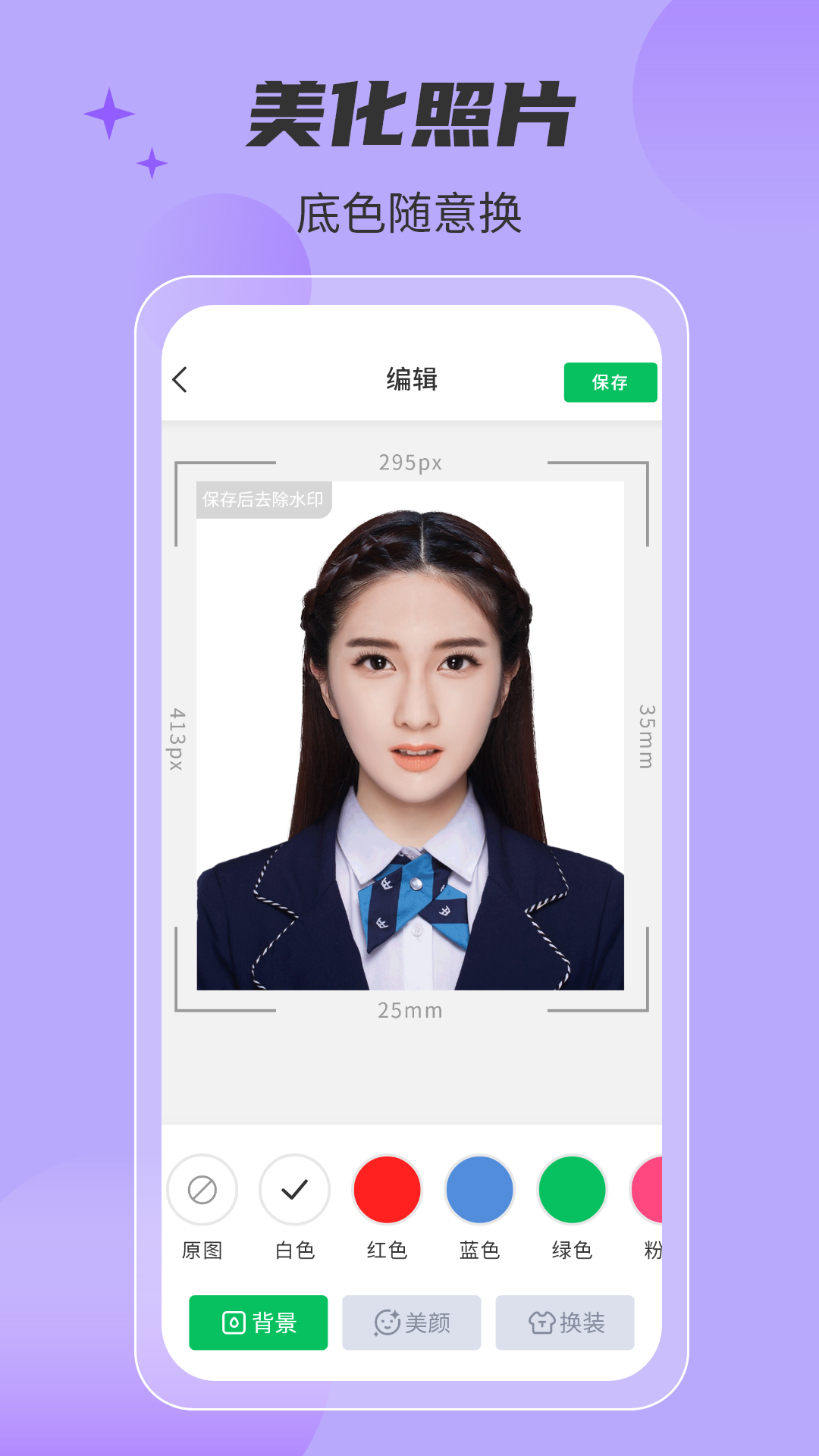 智美证件照相机免费版  v1.0.6图3