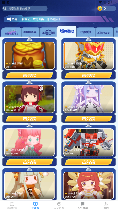 瓜瓜星球2023