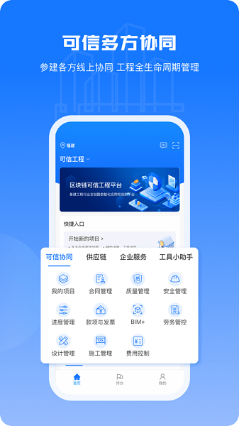 可信工程平台  v1.7.41图3