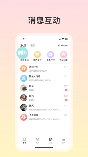 白桃交友  v2.1图3
