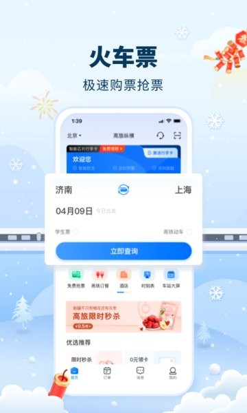 高旅纵横