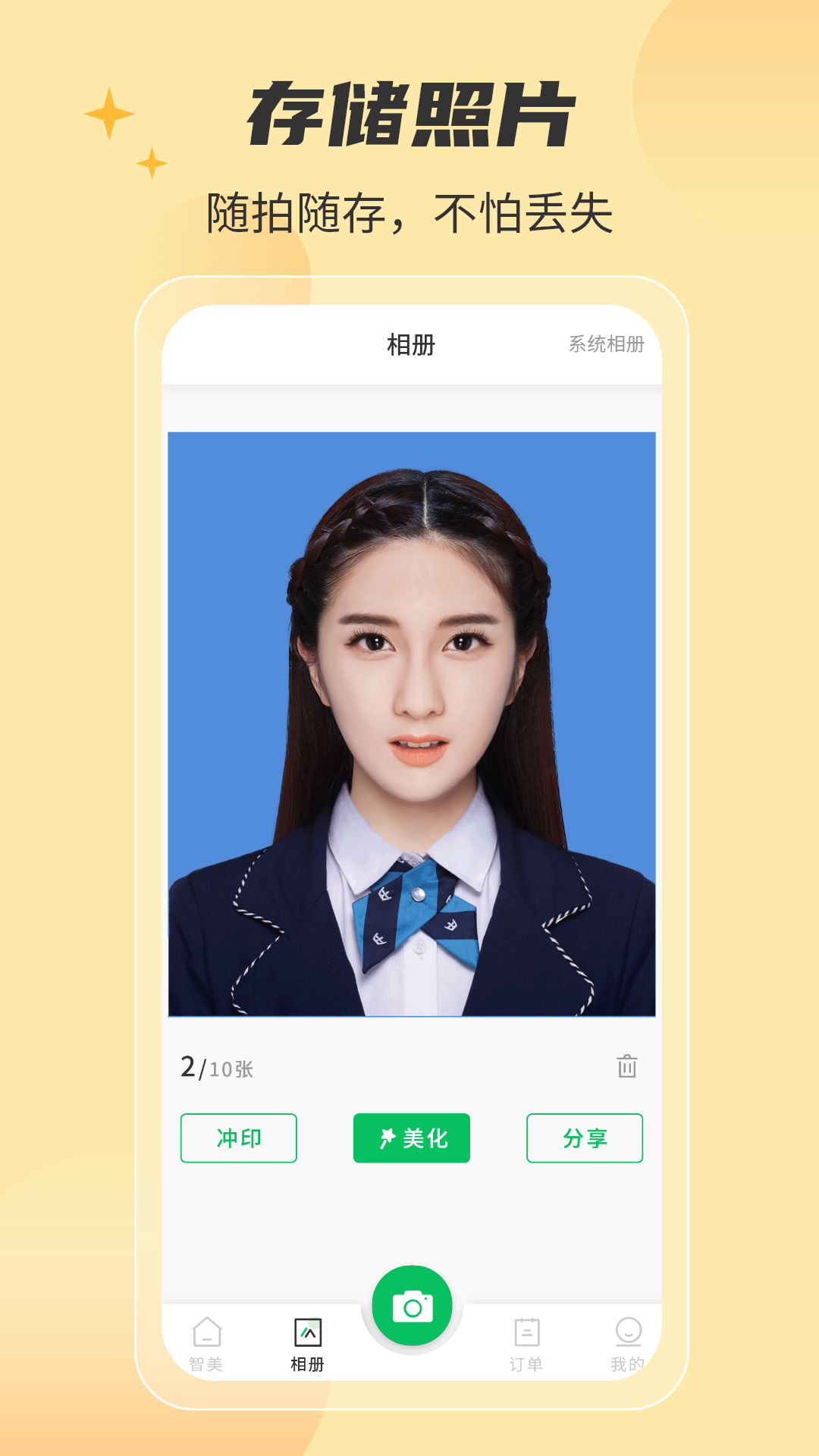 智美证件照相机免费版  v1.0.6图1