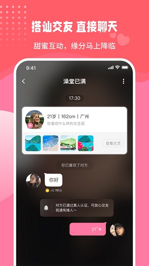 伊甜真人交友视频聊会  v1.0.7图2