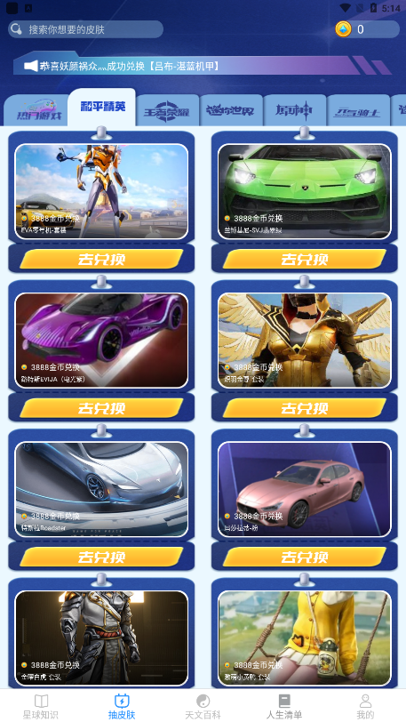 瓜瓜星球2023  v1.2.5图1