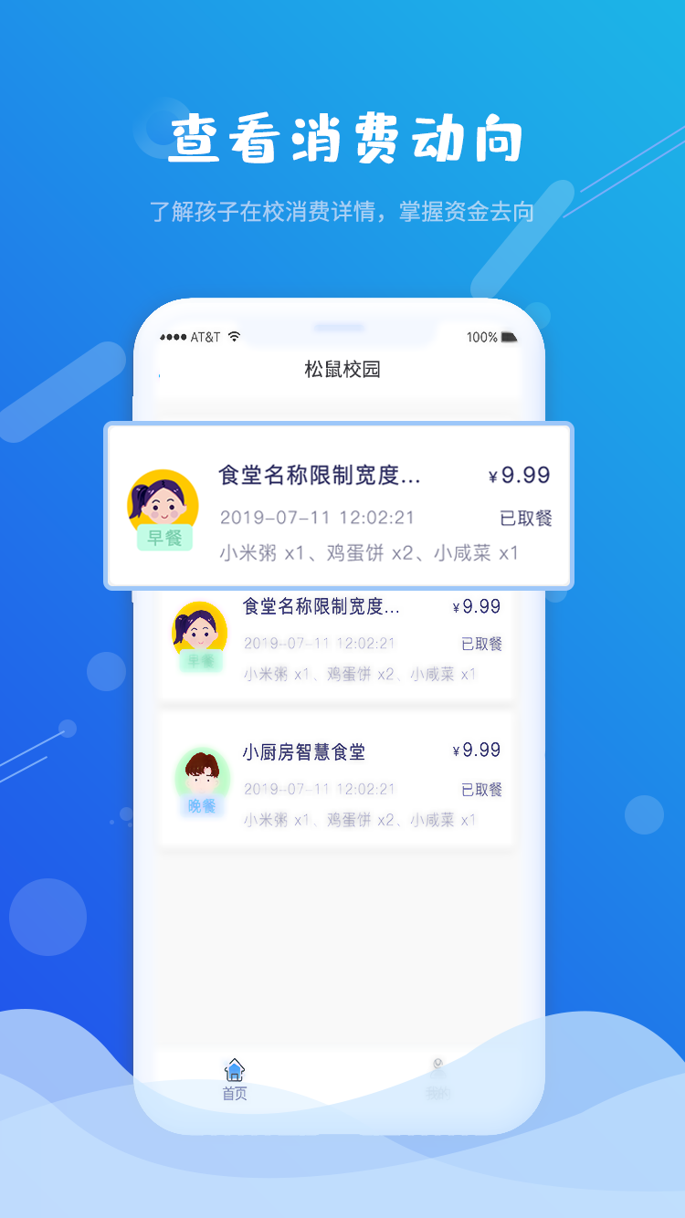 松鼠校园app