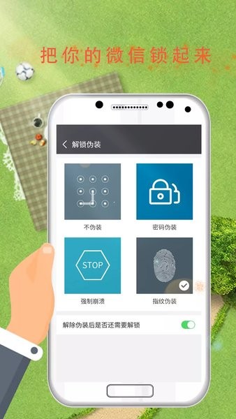微信锁
