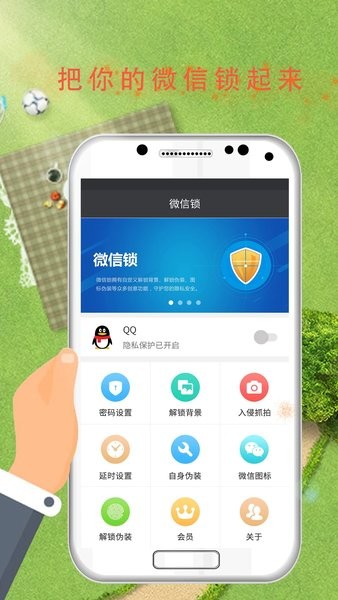 微信锁  v6.9.4图1