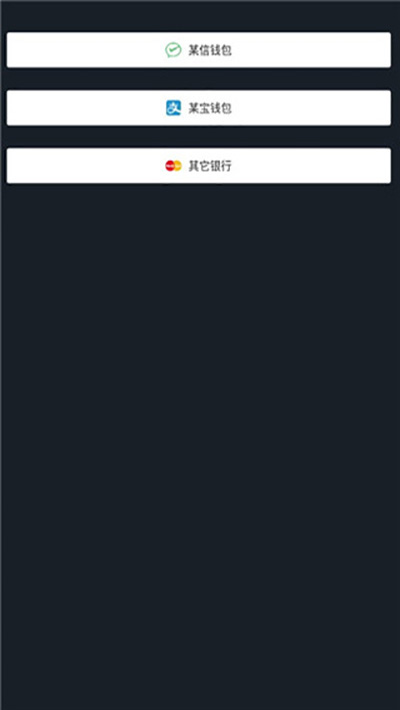 钱包模拟器安卓版  v1.1图1