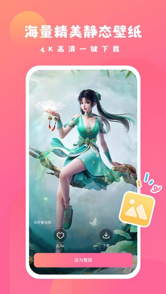 可心壁纸  v1.6.7图3