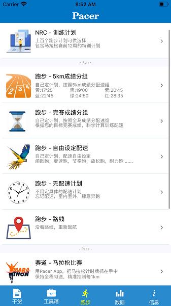 Pacer  v5.66图3