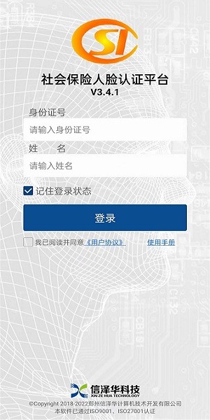 社保认证人脸识别app
