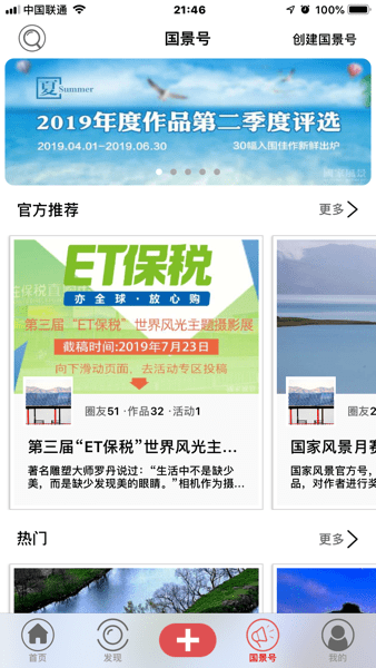 国家风景  v3.1.10图1