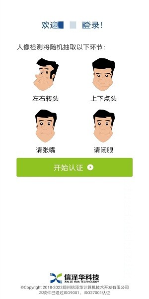 社保认证人脸识别app  v3.4.2图3