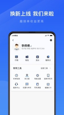 及时出行趣接单版  v3.24.04图2