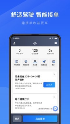 趣接单4.7版本  v3.24.04图1