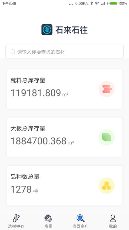 石来石往  v3.6.4图2
